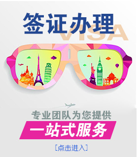 首頁(yè)簽證